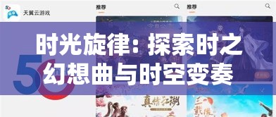 时光旋律: 探索时之幻想曲与时空变奏，如何影响未来技术的发展